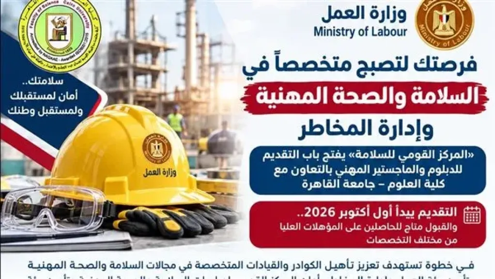 وزارة العمل: فرصتك لتصبح متخصصًا في السلامة والصحة المهنية وإدارة المخاطر