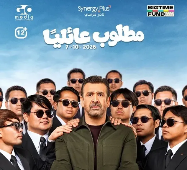 طرح أفيشات فيلم مطلوب عائليا استعدادا لعرضه في دور السينما