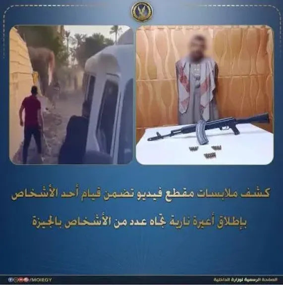 كشف ملابسات فيديو إطلاق أعيرة نارية وإصابة 3 أشخاص في مشاجرة بالجيزة