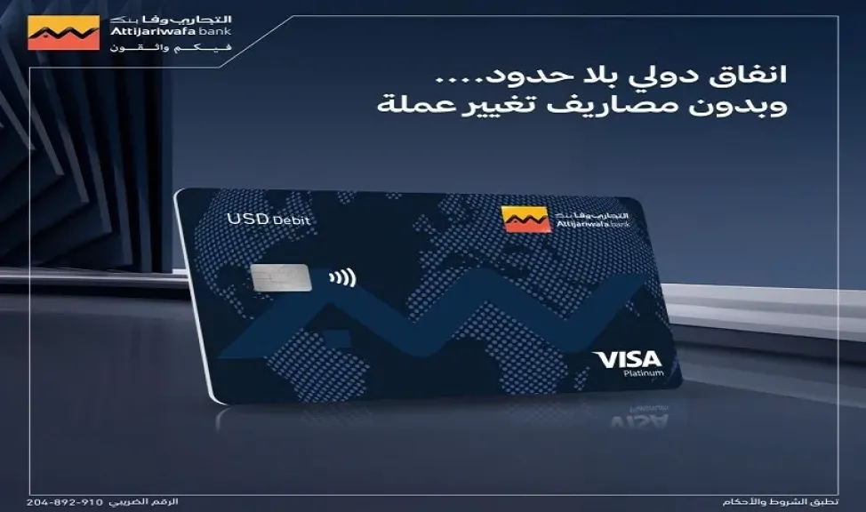 التجاري وفا بنك يطرح بطاقة Platinum الدولارية بمزايا حصرية لعشاق السفر