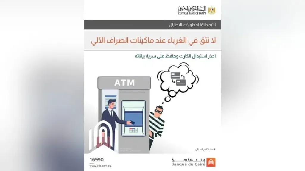 بنك قناة السويس يوجه نصائح مهمة للعملاء للحفاظ على بطاقاتهم البنكية من الاحتيال
