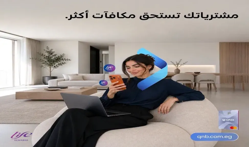 بنك QNB مصر يتيح للعملاء فرصة الحصول على نقاط مكافآت Life إضافية عند التسوق أونلاين