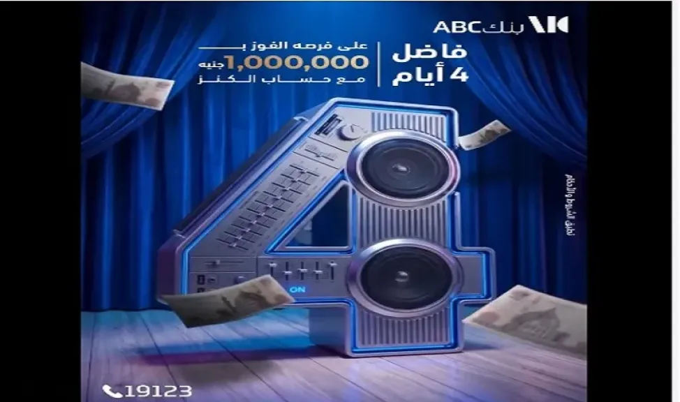 بنك ABC مصر: 4 أيام فقط على فرصة الفوز بجائزة حساب «الكنز»