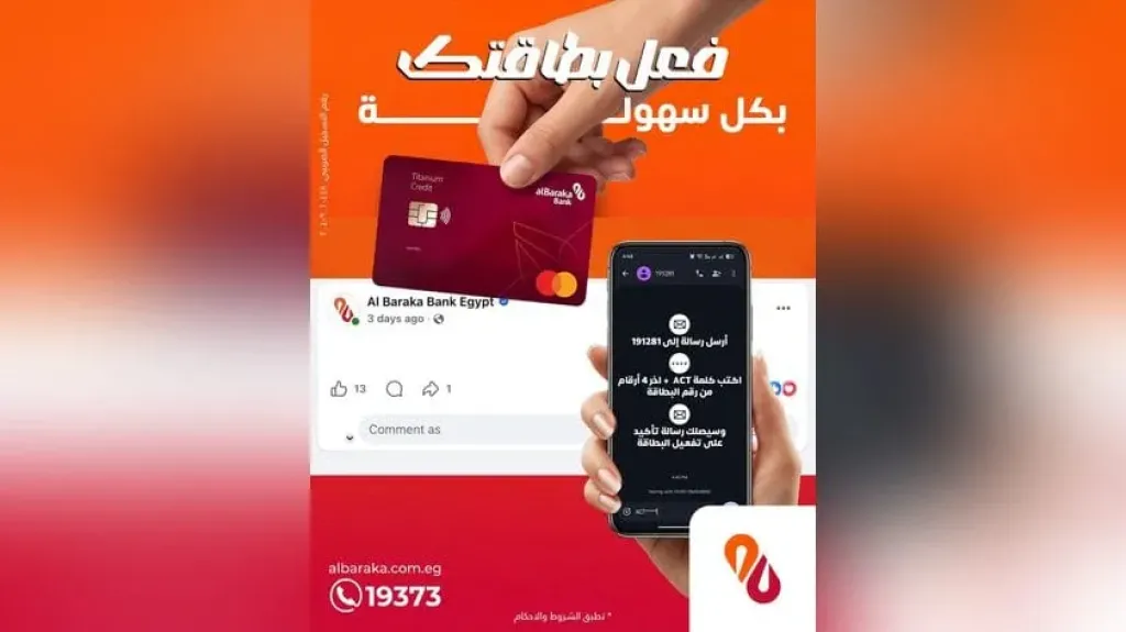 بنك البركة يتيح تفعيل البطاقات عبر خدمة الرسائل النصية SMS