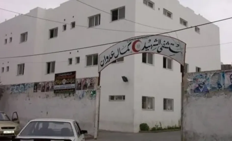 تعليق العمل في مستشفى كمال عدوان بقطاع غزة