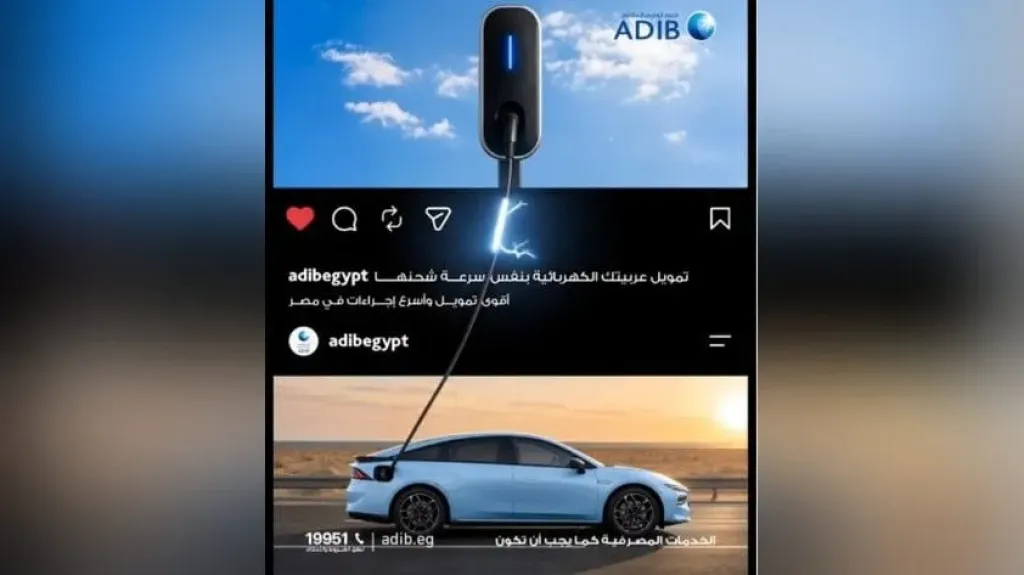 مصرف أبوظبي الإسلامي يطرح تمويل السيارات الكهربائية بأسرع إجراءات في مصر