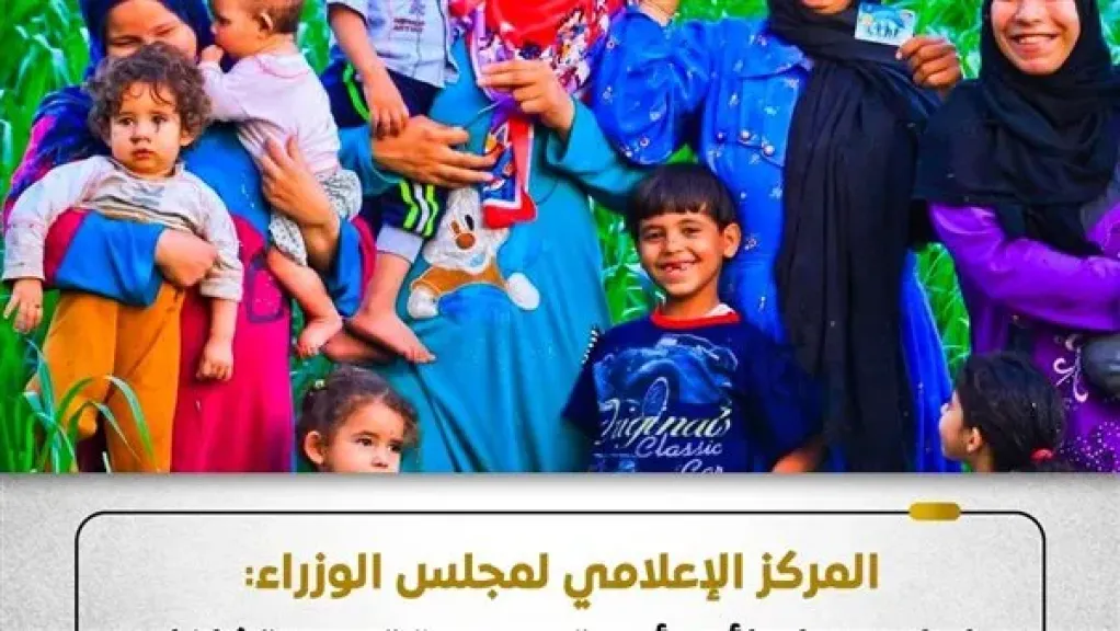 الوزراء يوضح حقيقة حذف 3 ملايين أسرة مستحقة من برنامج تكافل وكرامة