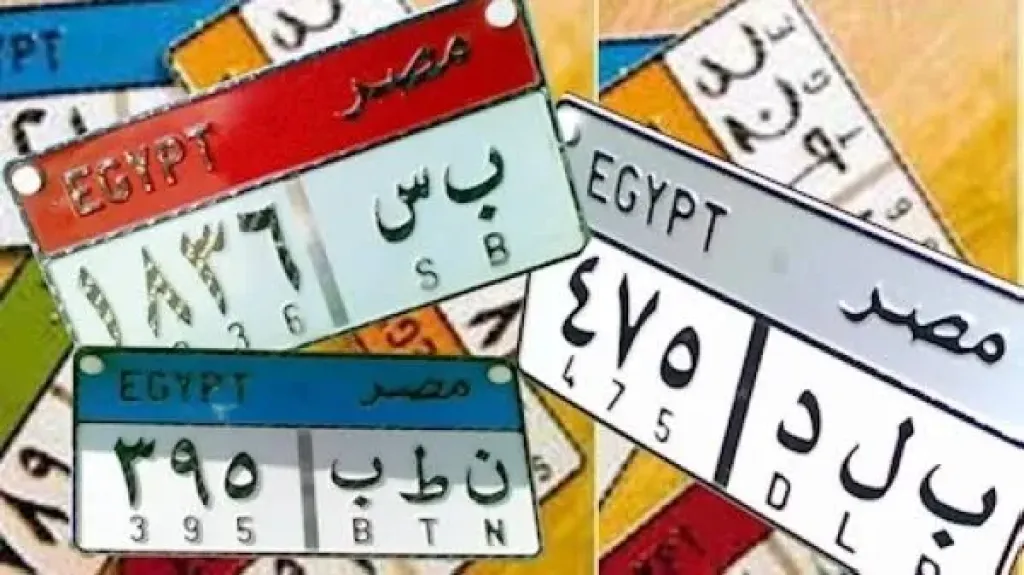 زيادة رسوم اللوحات المعدنية للسيارات بدءًا من اليوم