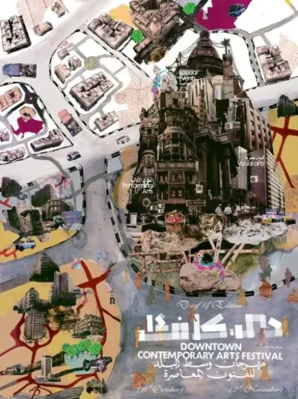 11 أكتوبر.. انطلاق الدورة الرابعة عشرة من مهرجان وسط البلد للفنون المعاصرة دي-كاف