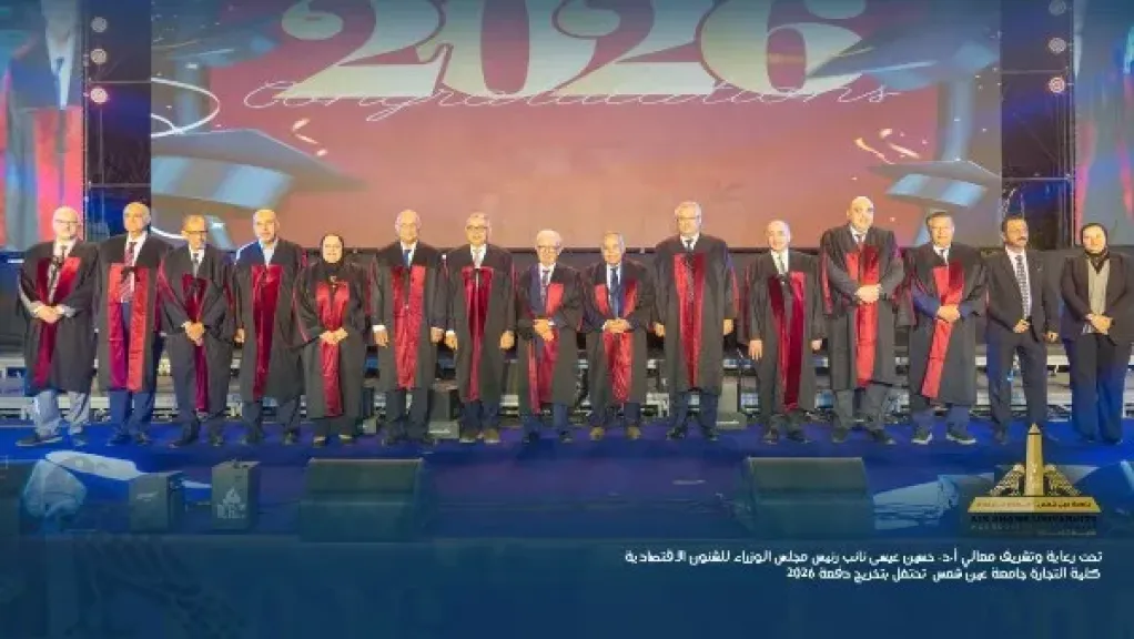 بحضور نائب رئيس الوزراء.. تجارة عين شمس تحتفل بتخريج دفعة 2026 بحضور 3000 آلاف مشارك| صور