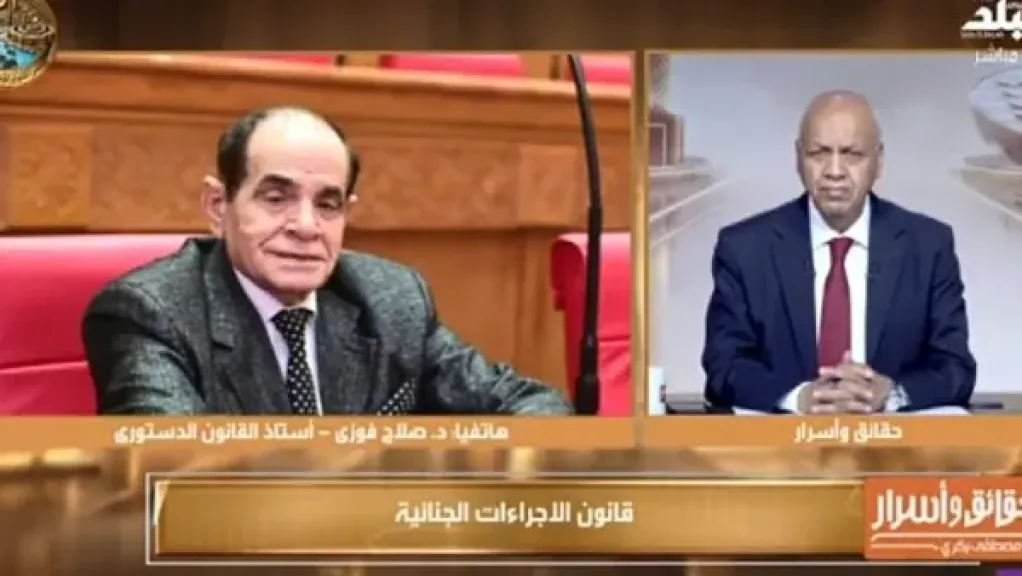 صلاح فوزي: قانون الإجراءات الجنائية من القوانين الكبرى ويحتاج إلى فهم دقيق