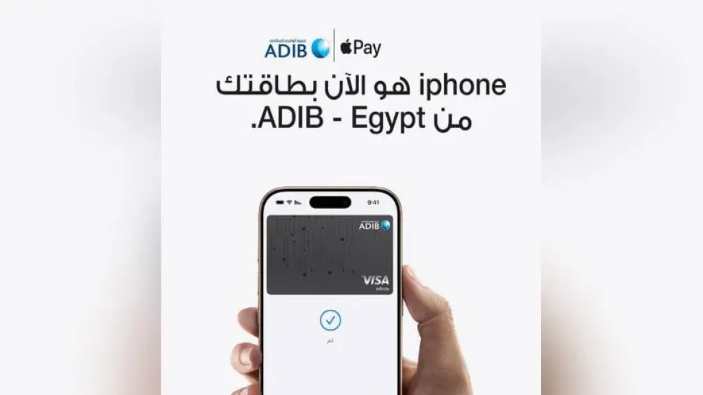 مصرف أبوظبي الإسلامي – مصر يتيح خدمة Apple Pay لعملائه