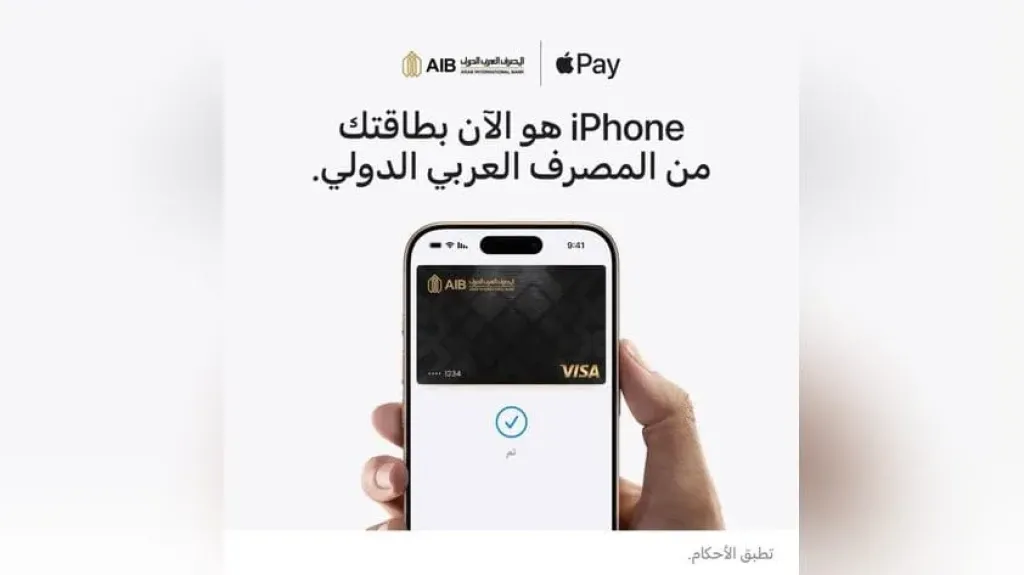 المصرف العربي الدولي يطلق خدمة Apple Pay لعملائه في مصر