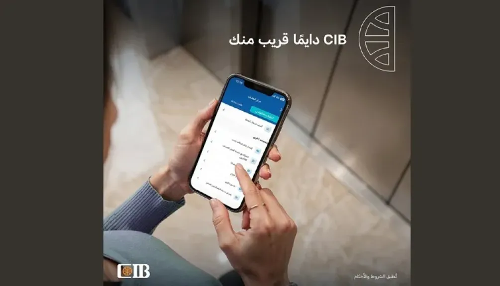 البنك التجاري الدولي CIB يتيح تقديم الشكاوى إلكترونيًا دون الحاجة لزيارة الفرع