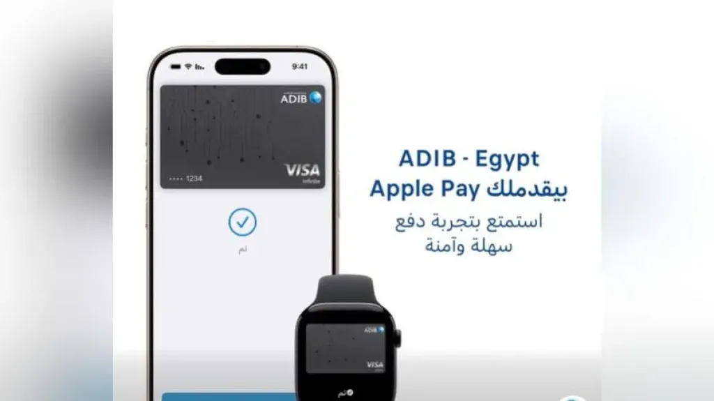 بخطوات بسيطة.. كيف تستخدم بطاقات مصرف أبوظبي الإسلامي مصر عبر Apple Pay؟