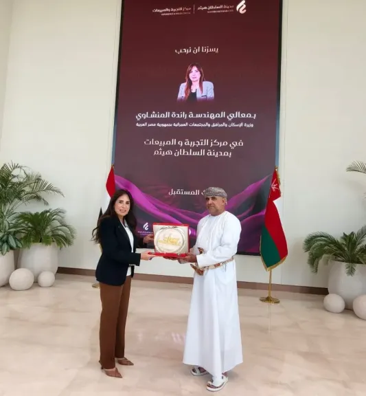 خلال زيارتها لسلطنة عُمان: وزيرة الإسكان تبحث مع نظيرها العُماني تعزيز التعاون المشترك
