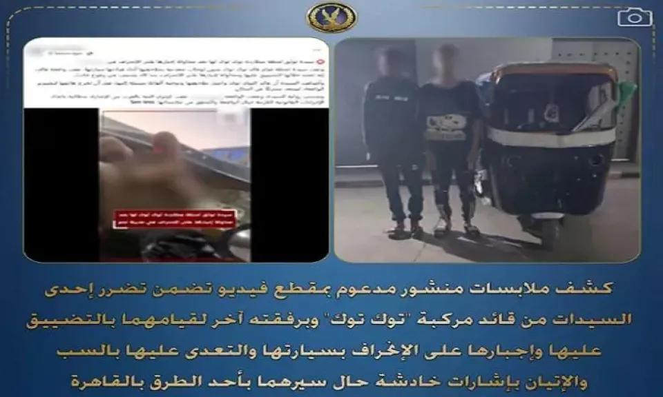 ضبط سائق توك توك ومرافقه لاعتدائهما على سيدة لاعتراضها على السير عكس الاتجاه