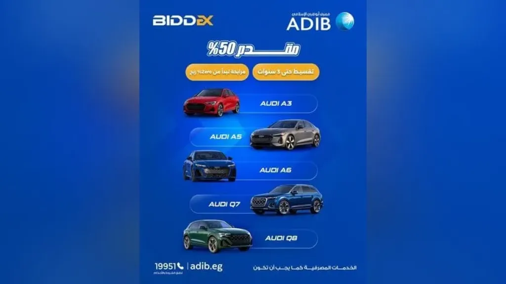 مصرف أبوظبي الإسلامي – مصر يطرح عرضًا مميزًا على تمويل سيارات Audi.. كاش باك وتقسيط حتى 3 سنوات