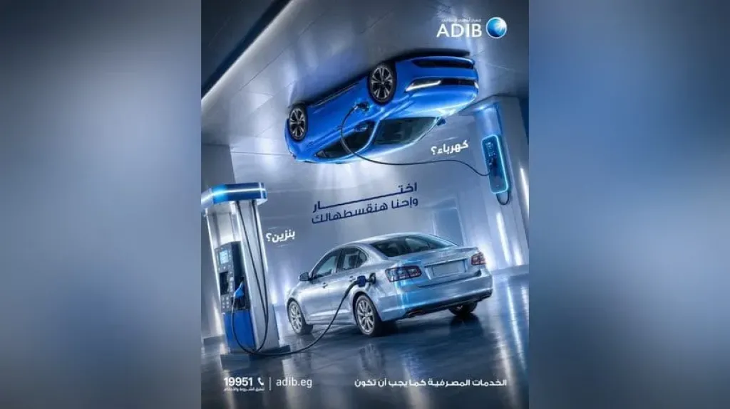 مصرف أبوظبي الإسلامي مصر يتيح مرابحة السيارة بمزايا وأقساط تناسب مختلف شرائح العملاء