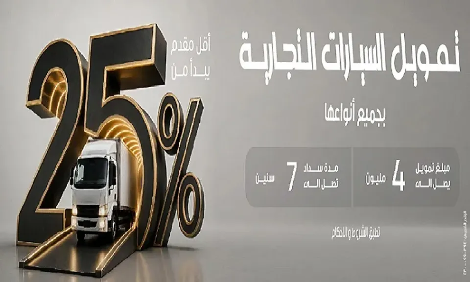 المصرف المتحد يتيح تمويل السيارات التجارية والميكروباصات لدعم توسّع أصحاب الأنشطة المختلفة