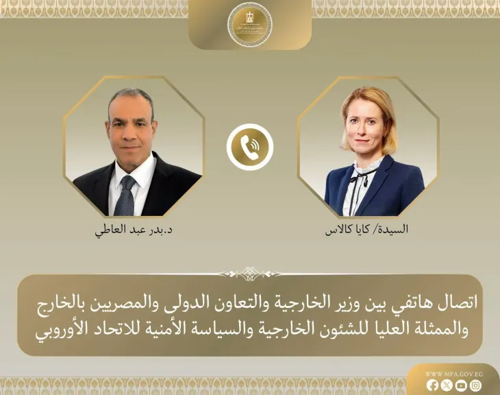 عبد العاطي يبحث مع كايا كالاس سبل خفض التصعيد بالبحر الأحمر والقرن الإفريقي