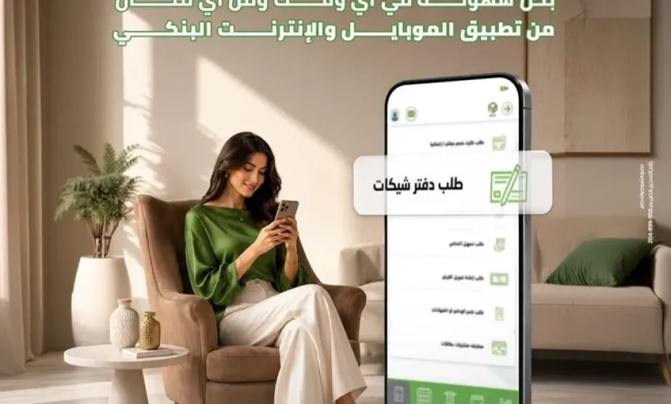 بنك التعمير والإسكان يتيح للعملاء طلب دفتر الشيكات إلكترونيًا عبر الموبايل والإنترنت البنكي