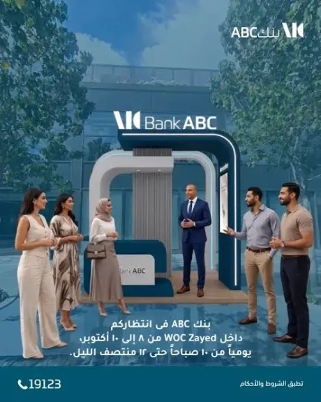 بنك ABC مصر يجهز مفاجآت وهدايا حصرية للعملاء في WOC Zayed من 8 وحتى 10 أكتوبر