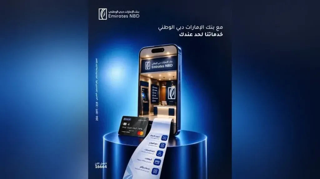 بنك الإمارات دبي الوطني مصر يتيح إدارة الحسابات والمعاملات المصرفية بسهولة عبر تطبيق الهاتف المحمول