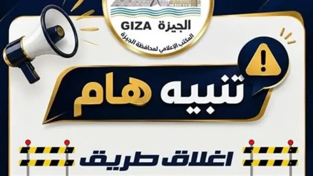 غلق كلي أعلى محور 26 يوليو والطريق الدائري اتجاه كوبري 15 مايو 5 أيام