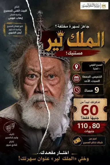 من القاهرة إلى الإسكندرية.. 4 عروض تضيء مسارح البيت الفني للمسرح في إجازة نهاية الأسبوع