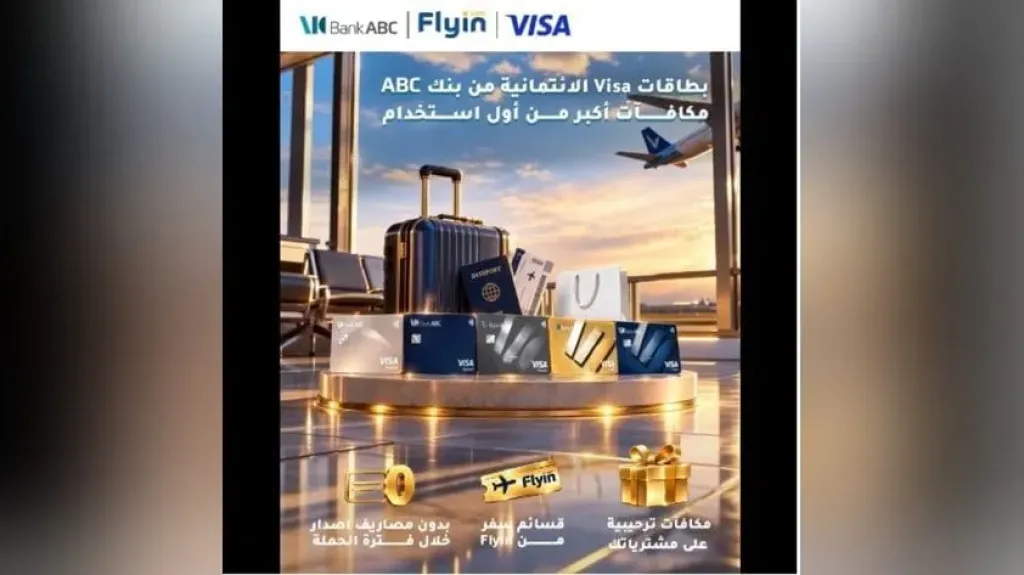 بنك ABC مصر يتيح التقديم على بطاقات Visa الائتمانية بدون مصاريف إصدار ومكافآت ترحيبية على المشتريات