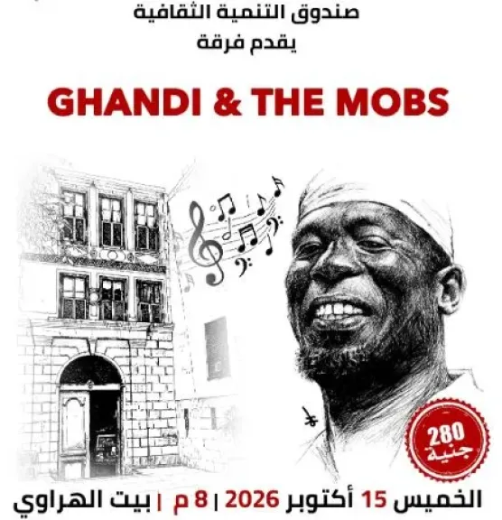 الخميس.. حفل موسيقي بقيادة الموسيقار والملحن السوداني غاندي آدم في بيت الهراوي