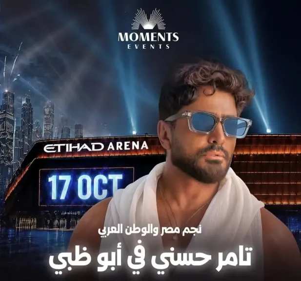 تامر حسني وتامر عاشور يجتمعان في حفل غنائي واحد بأبوظبي السبت المقبل