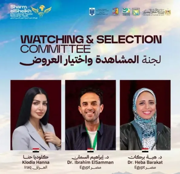 مهرجان شرم الشيخ الدولي للمسرح الشبابي يعلن أعضاء لجنة مشاهدة واختيار عروض دورته الـ11