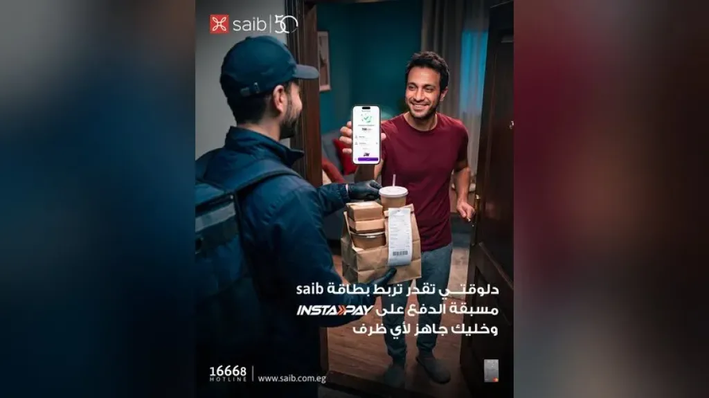 بنك saib يتيح ربط البطاقات المدفوعة مقدمًا بتطبيق إنستا باي لسداد الفواتير والأقساط
