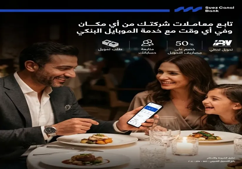بنك قناة السويس يطلق تطبيق «SCB Business» لخدمات الشركات