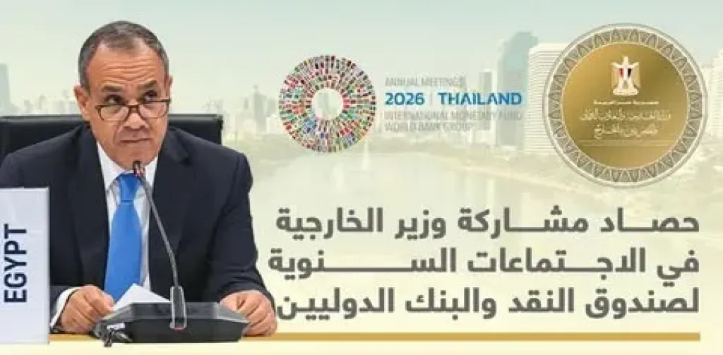 وزير الخارجية يطرح رؤية مصر لإصلاح منظومة التمويل التنموي الدولي ويستعرض الفرص الاستثمارية بمصر