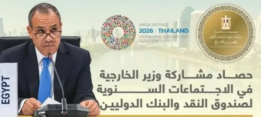 وزير الخارجية يطرح رؤية مصر لإصلاح منظومة التمويل التنموي الدولي ويستعرض الفرص الاستثمارية بمصر