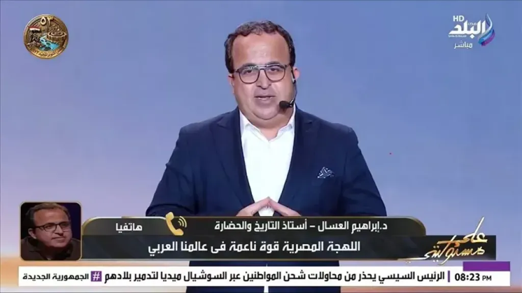 إبراهيم العسال: مصر غير قابلة للسقوط وتاريخها يثبت قدرتها على الصمود