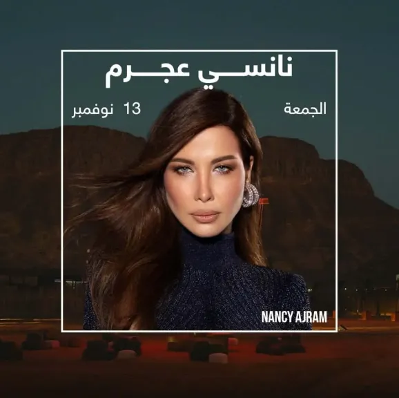 13 نوفمبر.. نانسي عجرم تحيي حفلا غنائيا بالعلا في السعودية