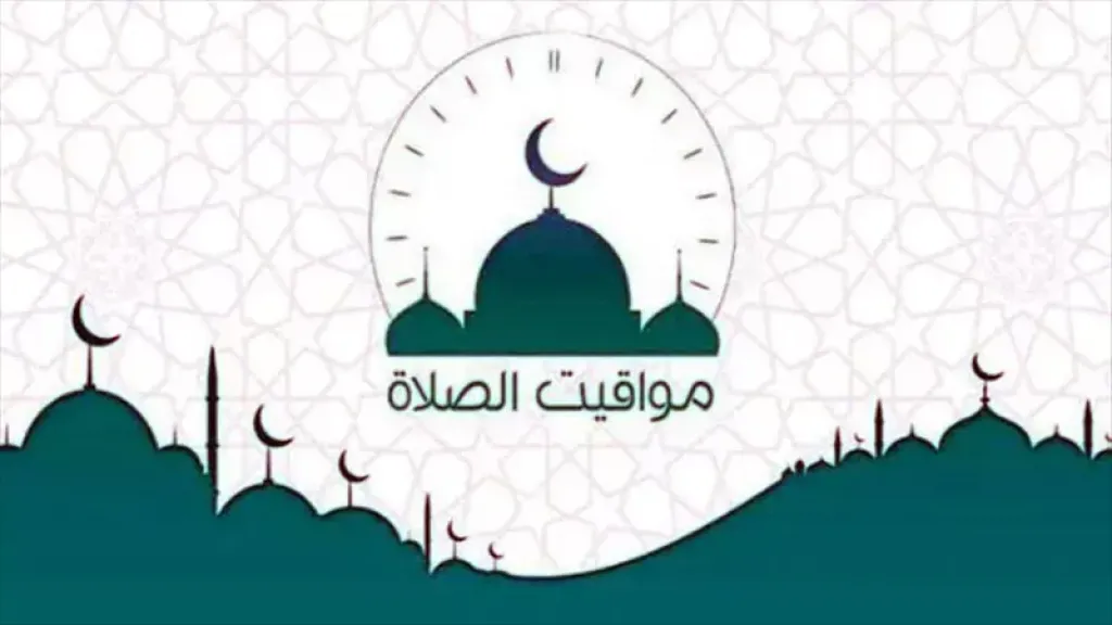 مواقيت الصلاة اليوم الخميس في القاهرة والمحافظات