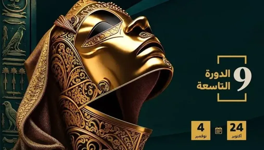 اليوم.. حفل افتتاح الدورة التاسعة من مهرجان نقابة المهن التمثيلية للمسرح المصري