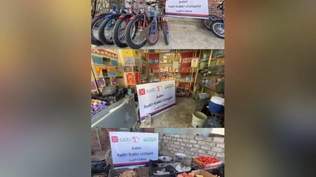 بنك saib يمول 50 مشروعًا صغيرًا ومتناهي الصغر بإحدى قرى المنيا بالتعاون مع جمعية دار الأورمان