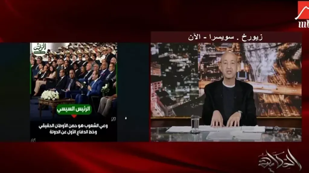عمرو أديب عن جلسة الرئيس السيسي مع الوزراء: «قولوا علينا كام واتصرفتوا إزاي»