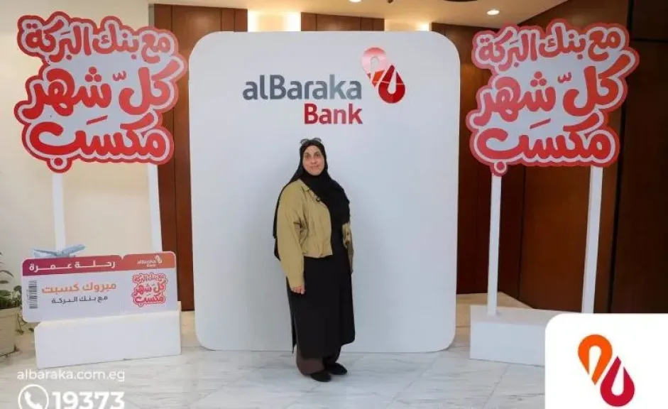 بنك البركة يعلن الفائز برحلة عمرة لشهر سبتمبر ويواصل حملة «كل شهر مكسب» حتى نوفمبر
