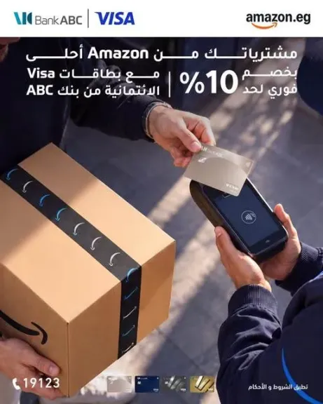 بنك ABC مصر يتيح خصمًا فوريًا يصل إلى 10% على مشتريات أمازون باستخدام بطاقات Visa الائتمانية