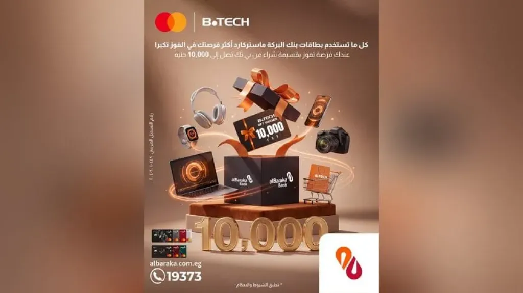 بنك البركة مصر يطلق عرضًا لحاملي بطاقات ماستركارد للفوز بقسائم شراء من B.TECH بقيمة تصل إلى 10 آلاف جنيه