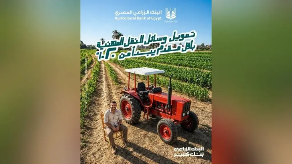 البنك الزراعي المصري يتيح تمويل وسائل النقل المهنية بمقدم يبدأ من 20%