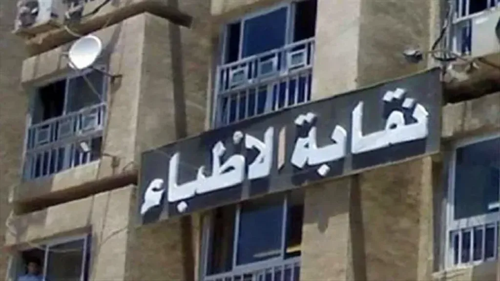 نقابة الأطباء تضع شرطًا جديدًا للقيد بعد التحاق طلاب أدبي بكلية الطب