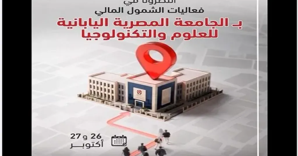 بنك أبوظبي التجاري – مصر يشارك في فعاليات الشمول المالي بالجامعة المصرية اليابانية ويقدم خدمات مجانية للشباب